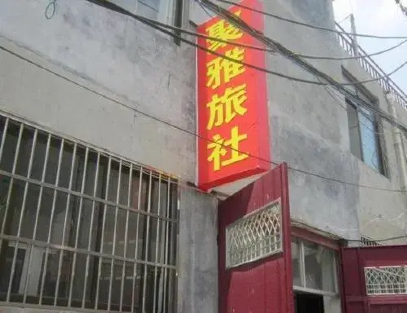 Tai'erzhuang Juya Guesthouse