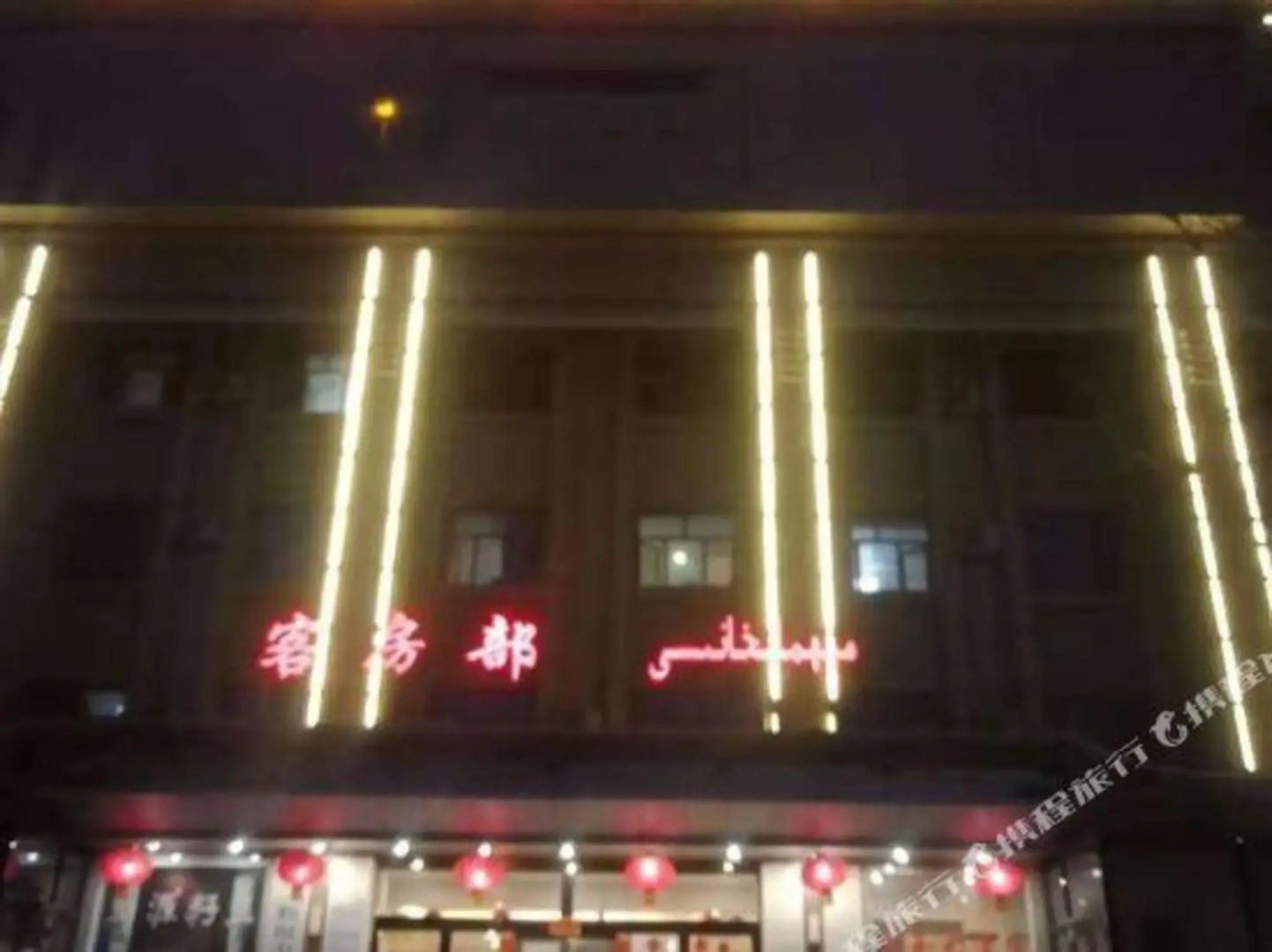 Hotan Tianyu Hotel (Tuanjie Square)