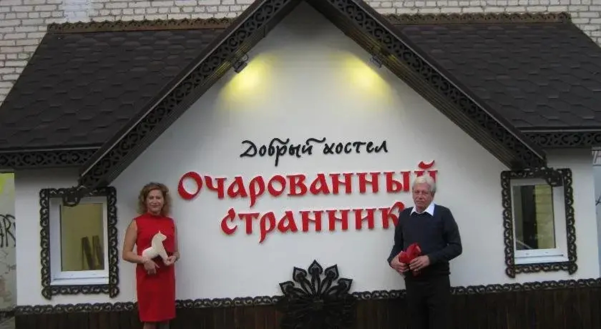 Ocharovannyy Strannik