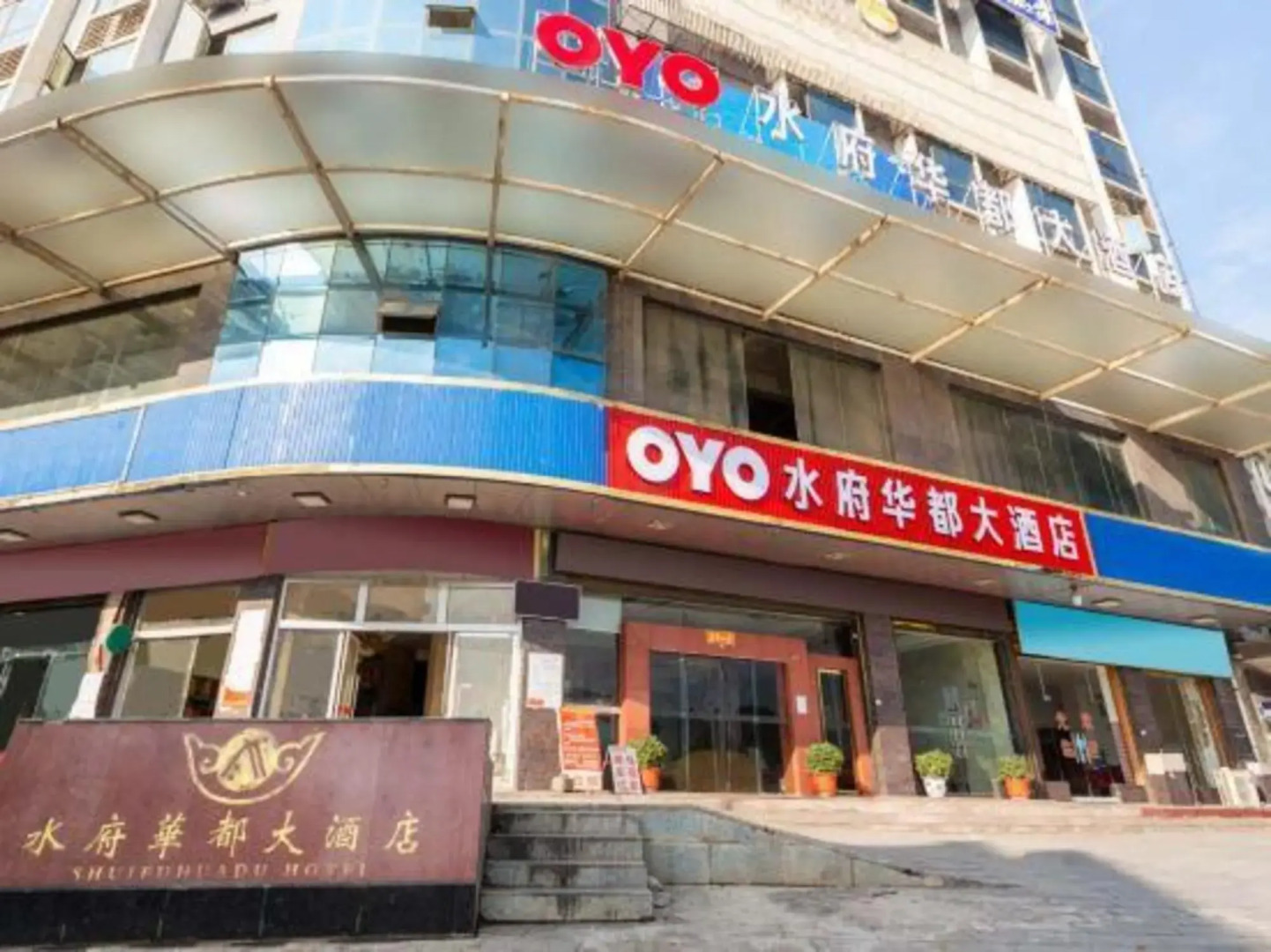 Shuifu Huadu Hotel