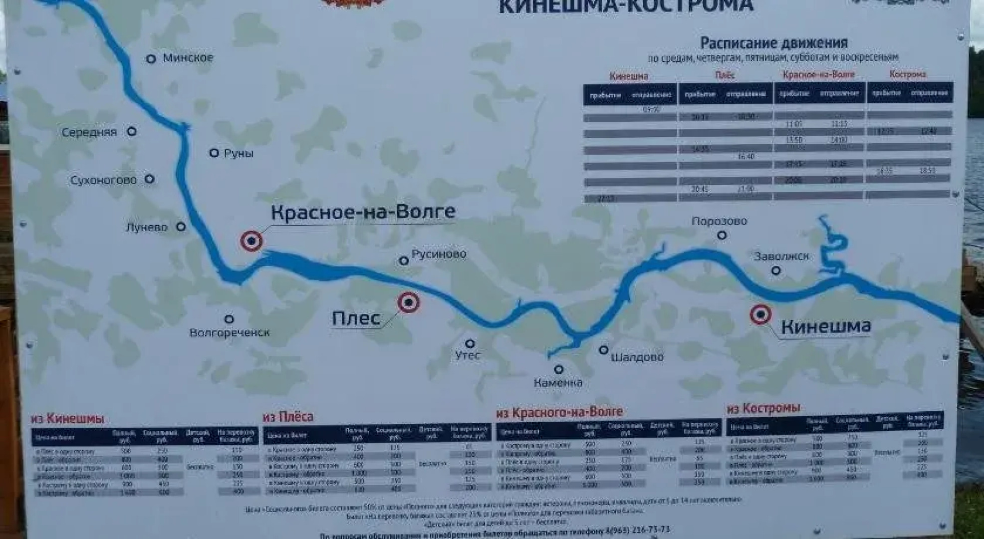 Золотой Плес