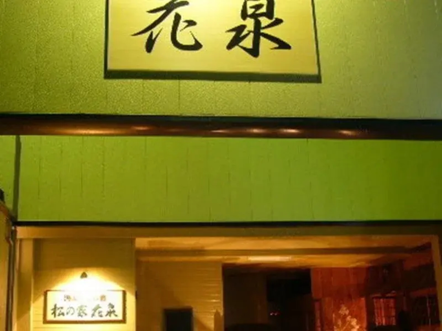 Yubara Onsen Yumeguri No Yado Matsunoya Kasen