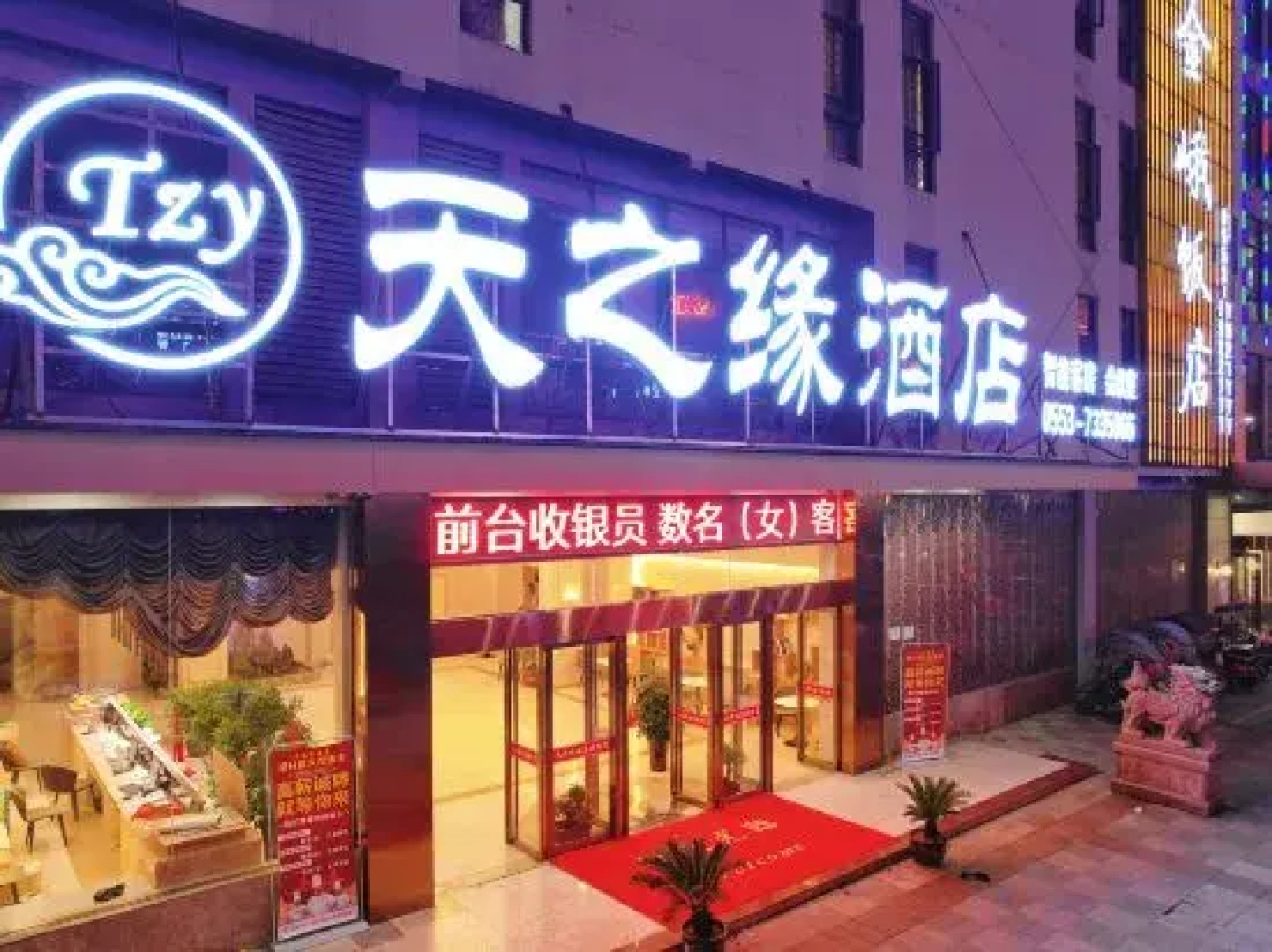 Tianzhiyuan Hotel, Fanchang District