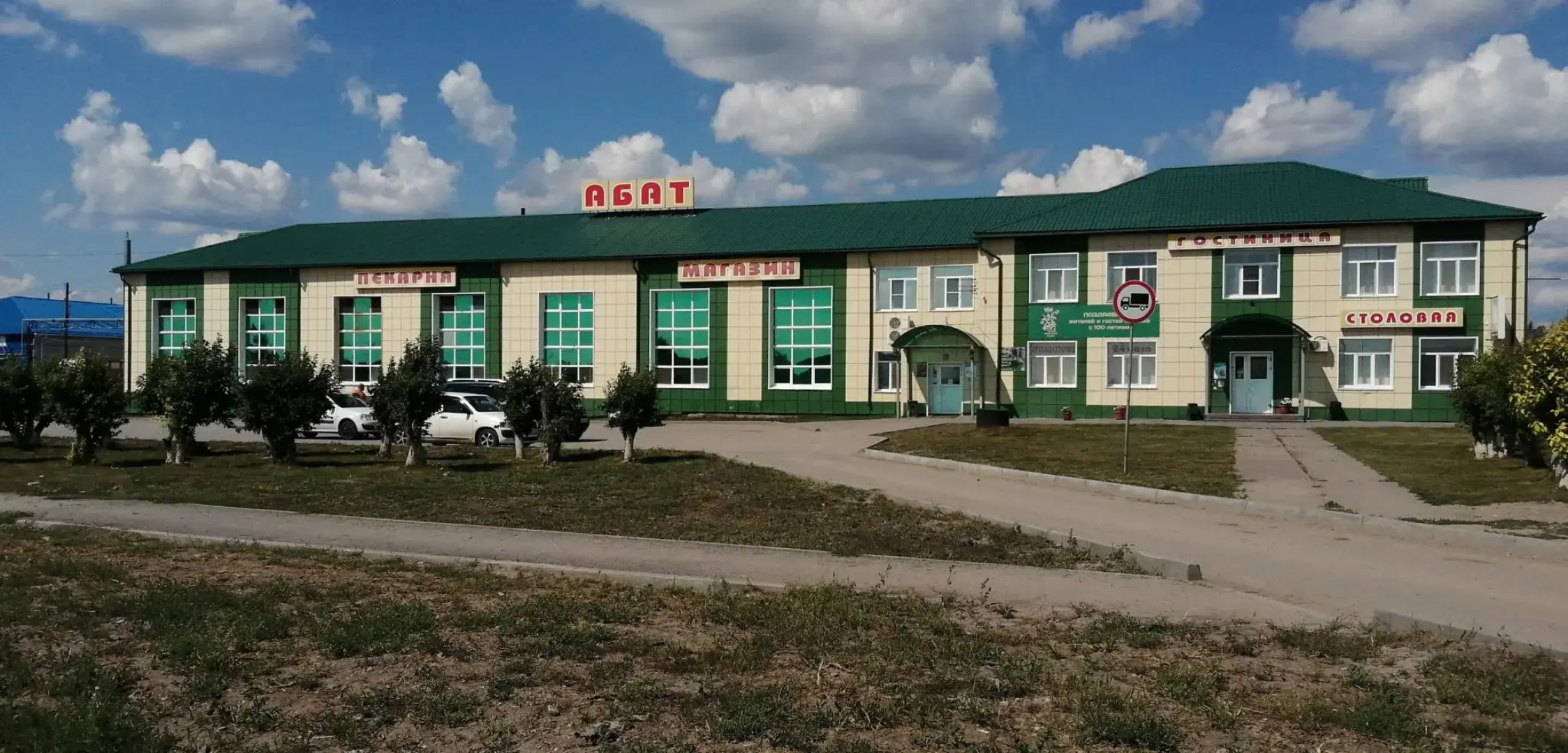 Абат
