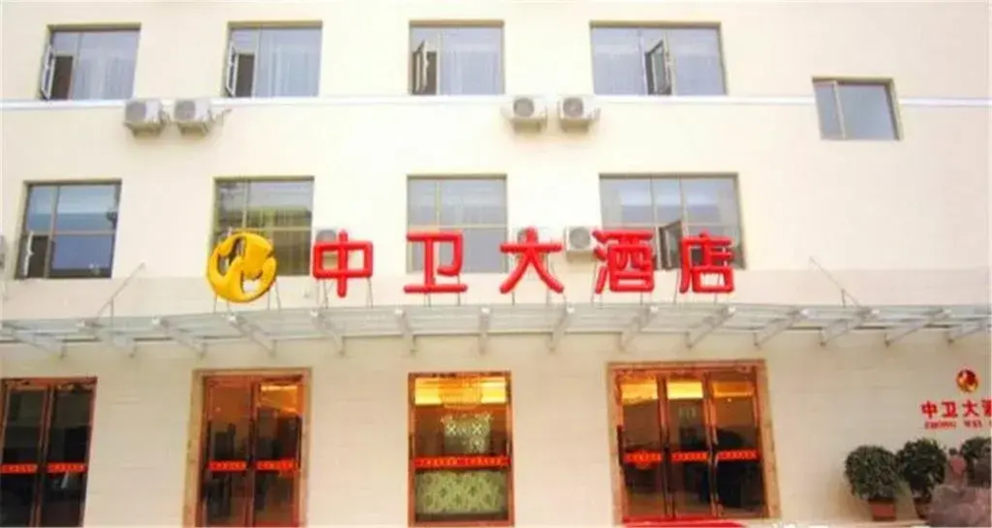 Zhongwei Grand Hotel