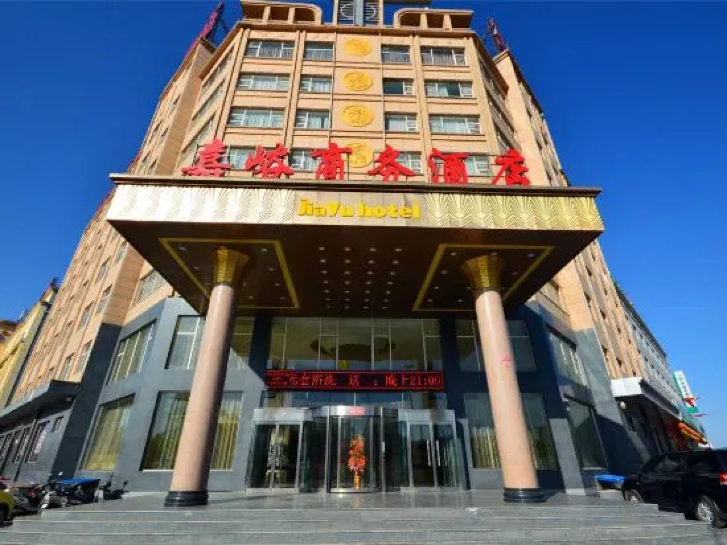 Jiayu Business Hotel