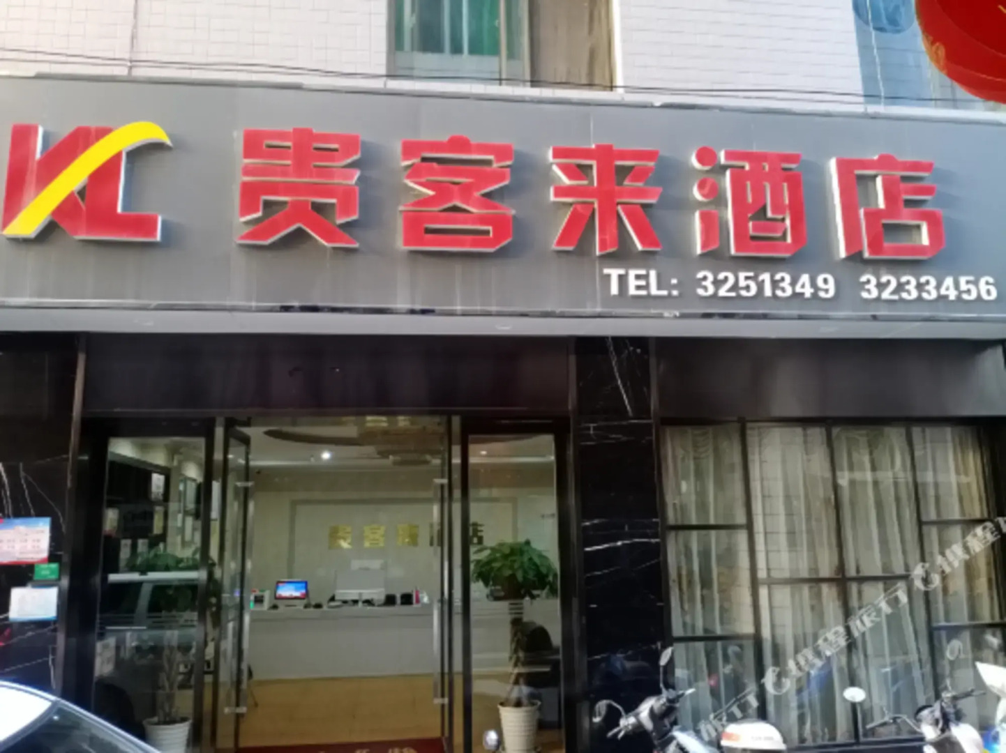 Guikelai Hotel (Ankang Central Hospital)