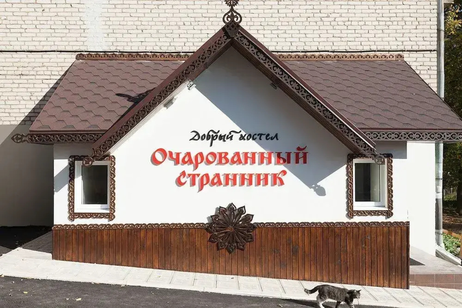 Ocharovannyy Strannik