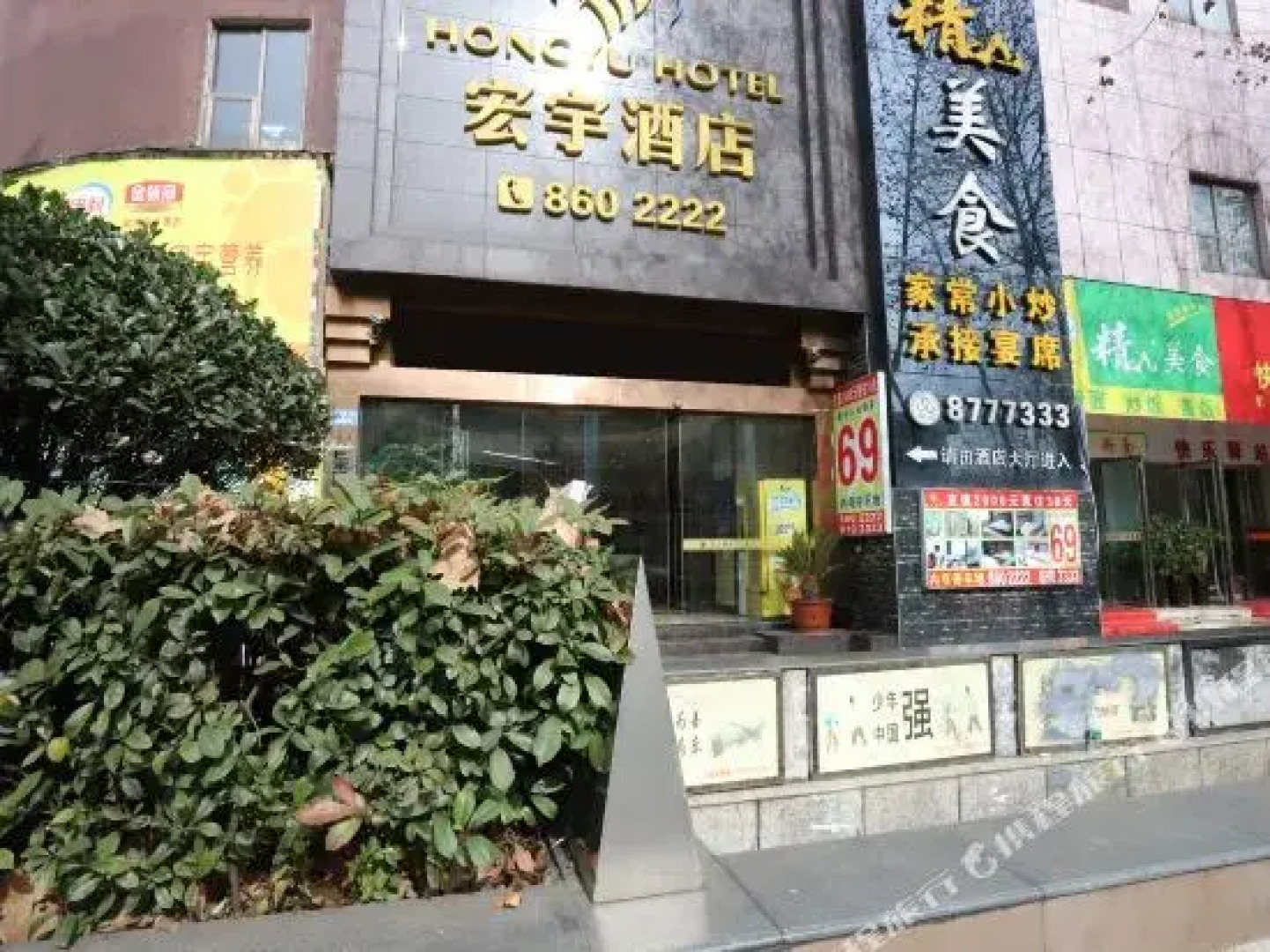 Liupanshui Hongyu Hotel (Railway Station)