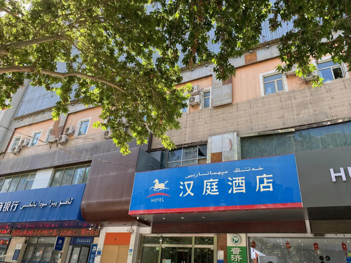 Hanting Hotel Aksu Municipal Government