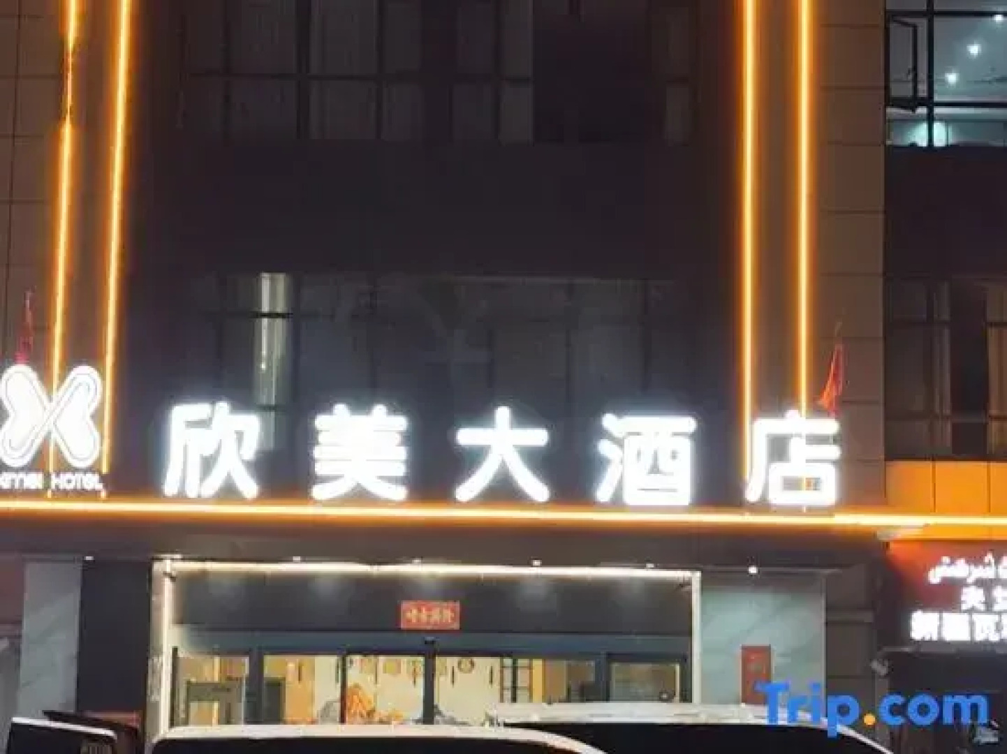 Xinmei Hotel