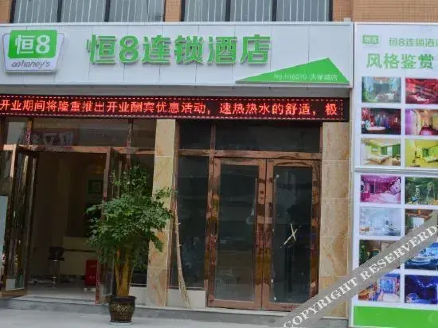 Renshou heng8 Hotel