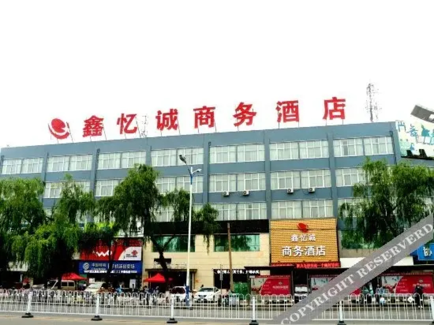 焦作鑫忆诚商务酒店