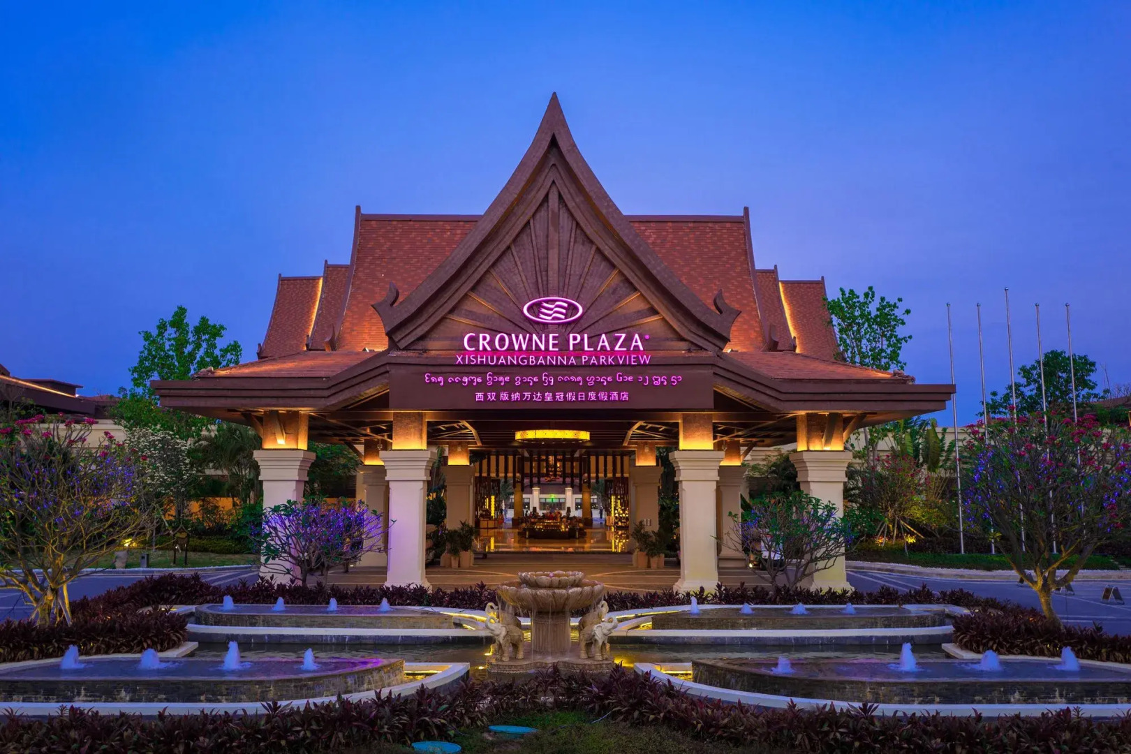 Crowne Plaza Resort Xishuangbanna Parkview by IHG