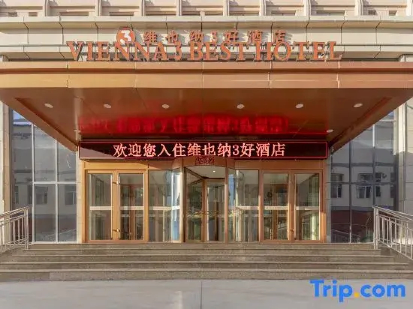 Vienna 3 Best Hotel (Dorbod Banner Xinhua Street)