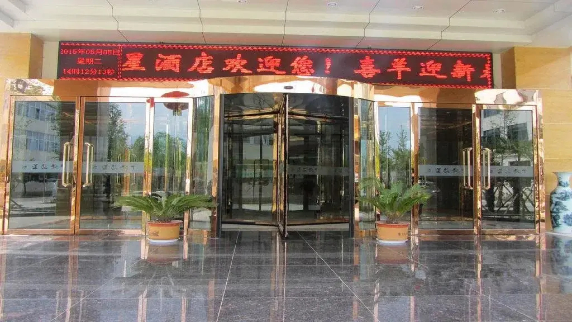Baoji Wolong Juxing Hotel
