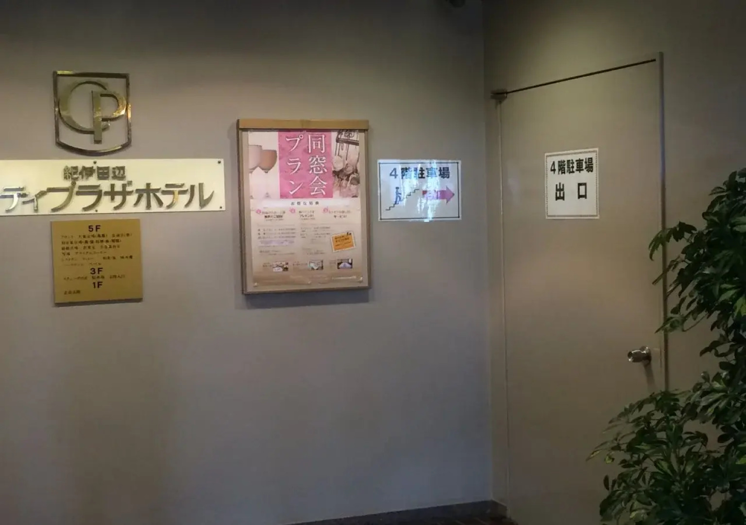 Kii-Tanabe City Plaza Hotel