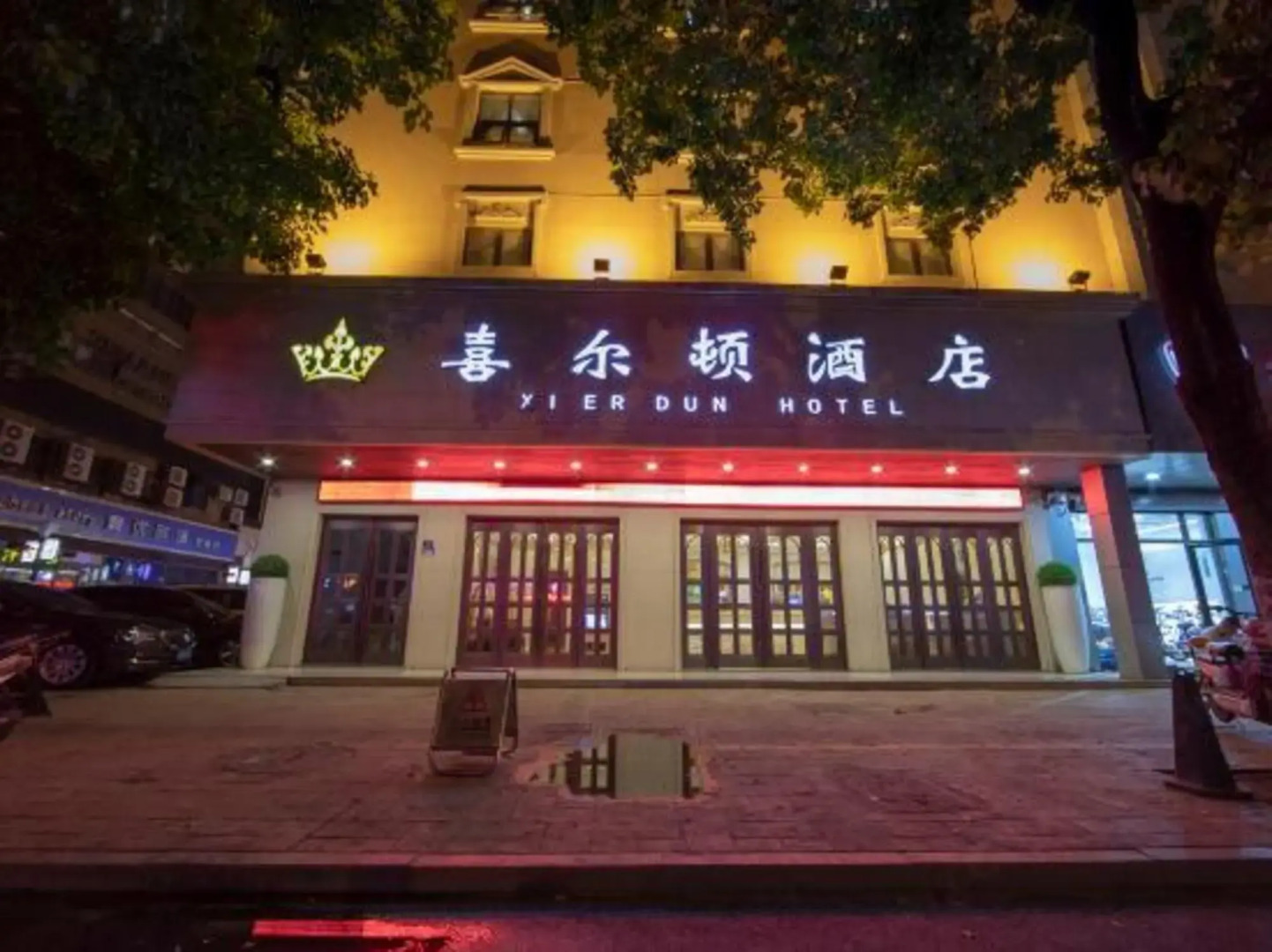 Xi Er Dun Hotel