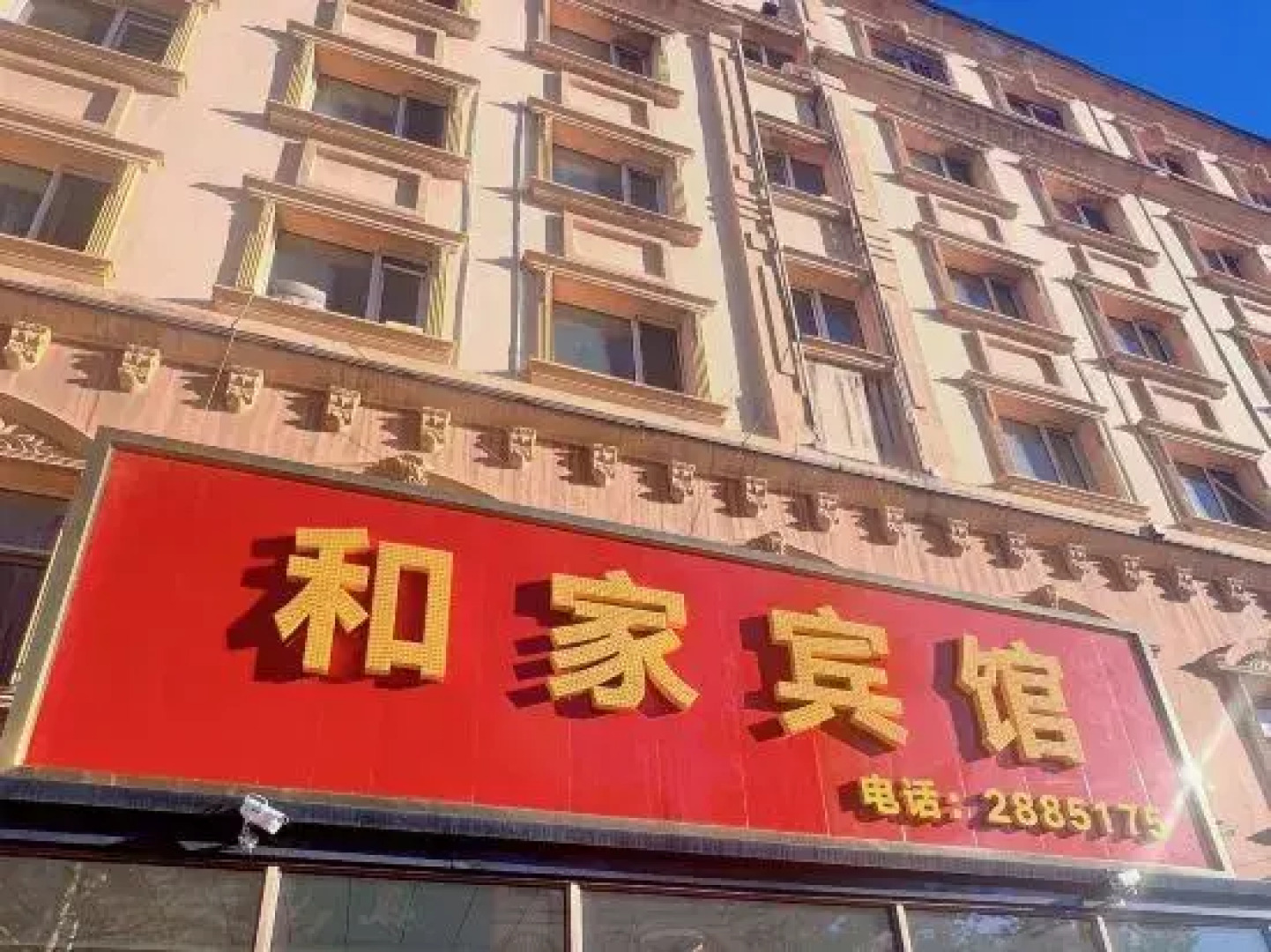 Mohe Jiajia Express Hotel