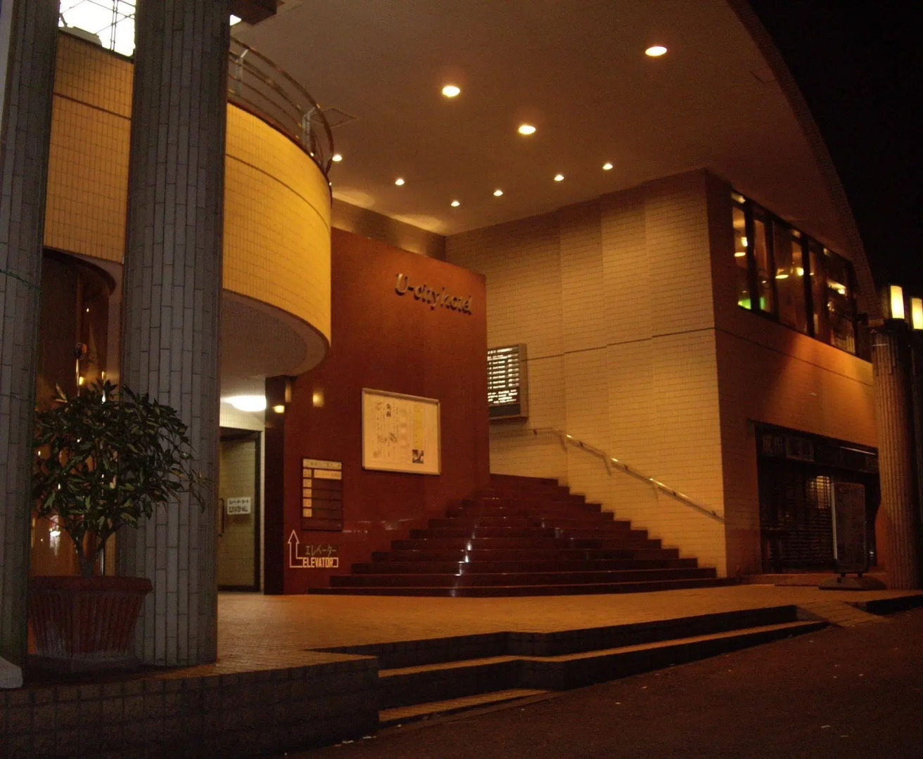 Narita U-City Hotel