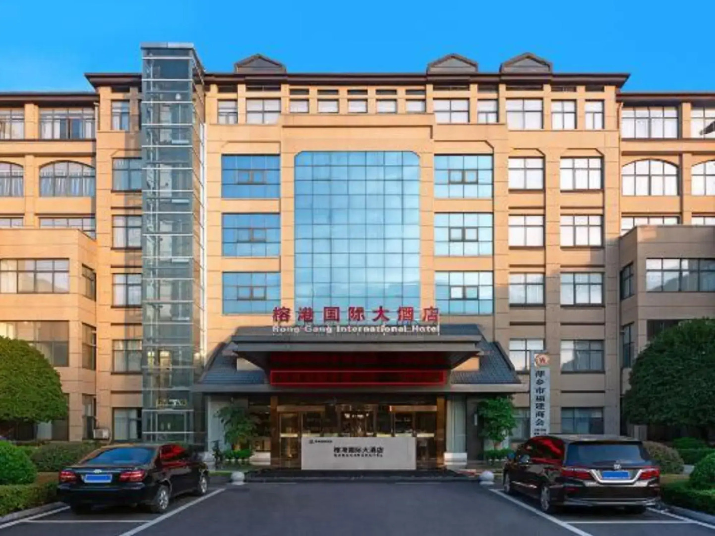 Ronggang International Hotel