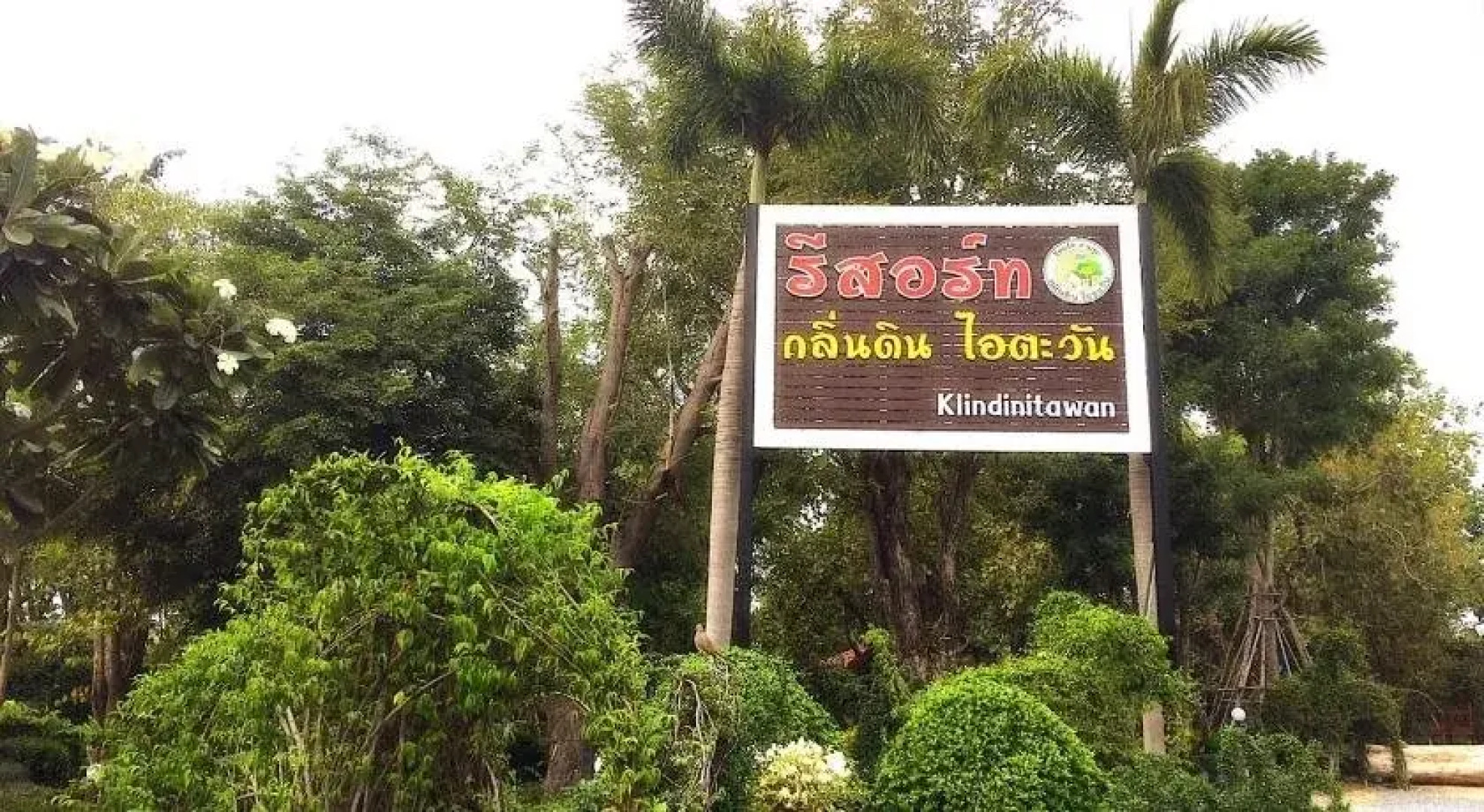 Klindin Ai Tawan Resort