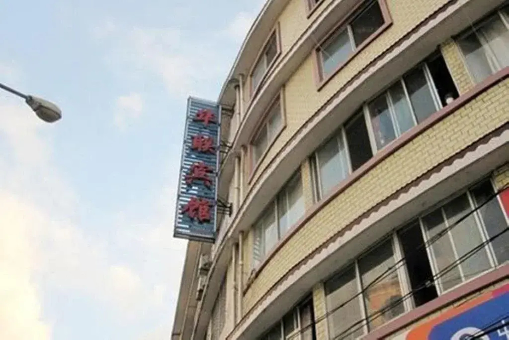 Lingchuan Hualian Business Inn