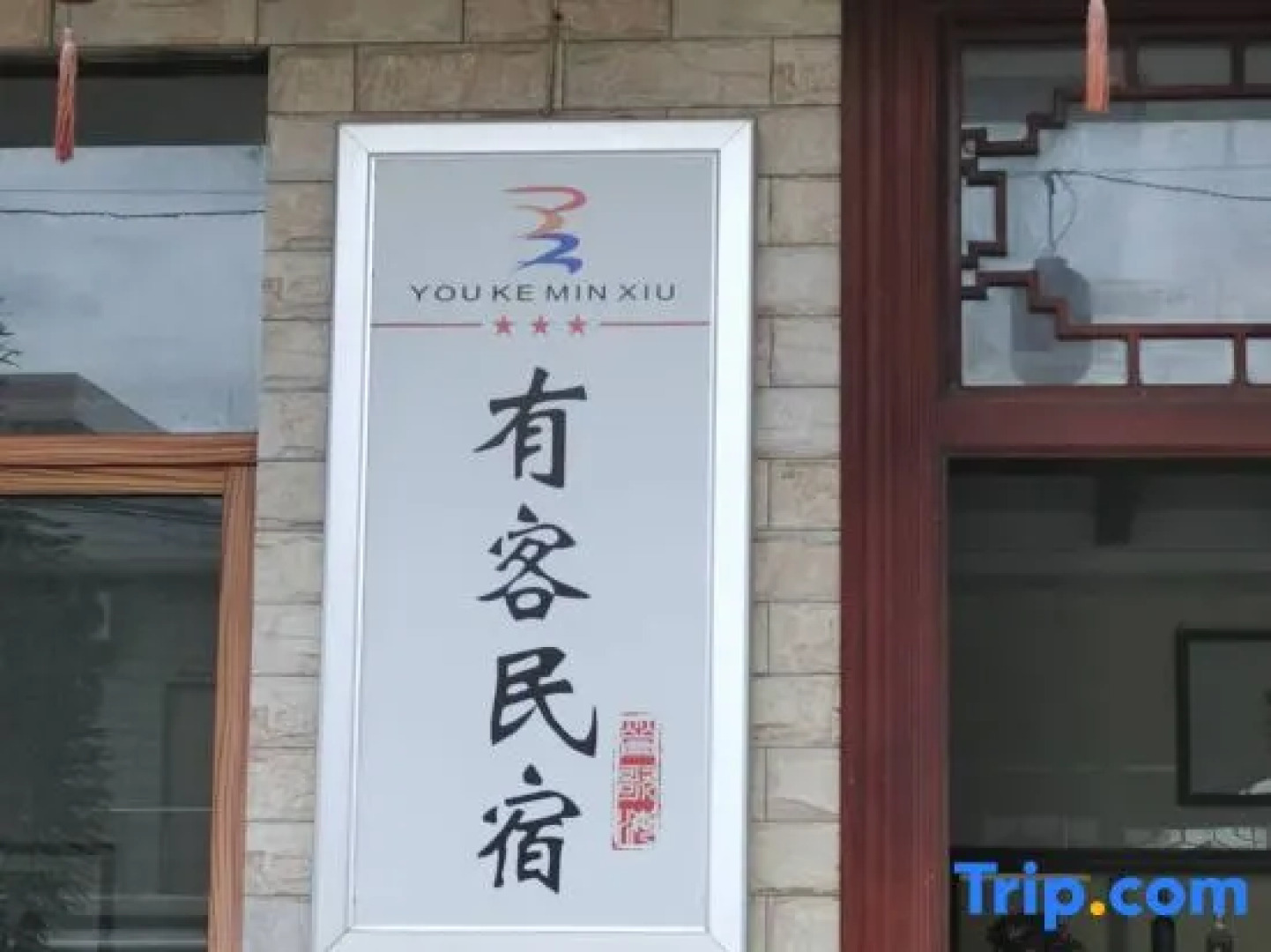 Ledong Yinggehai Youke Homestay