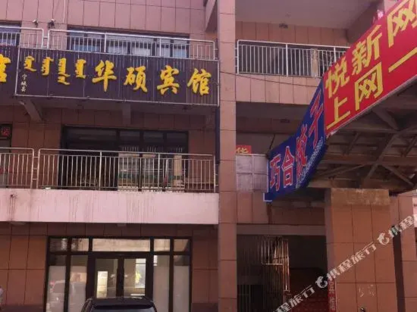 Chifeng Ningcheng Huashuo Guest House