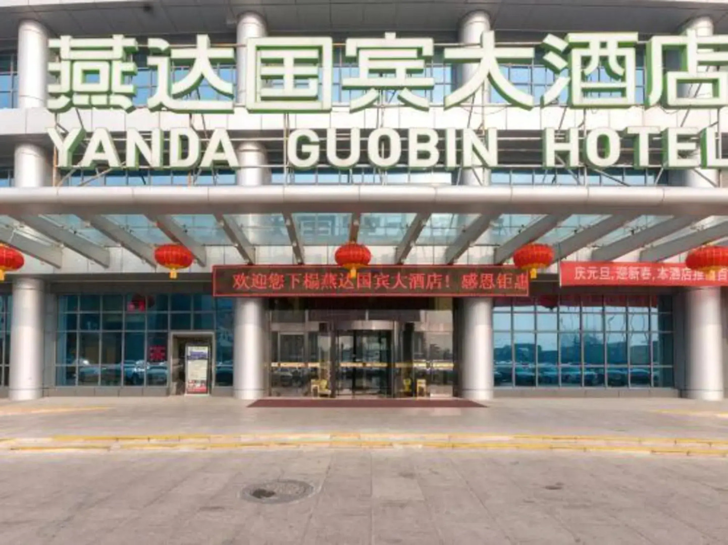 Yanda Guobin Hotel