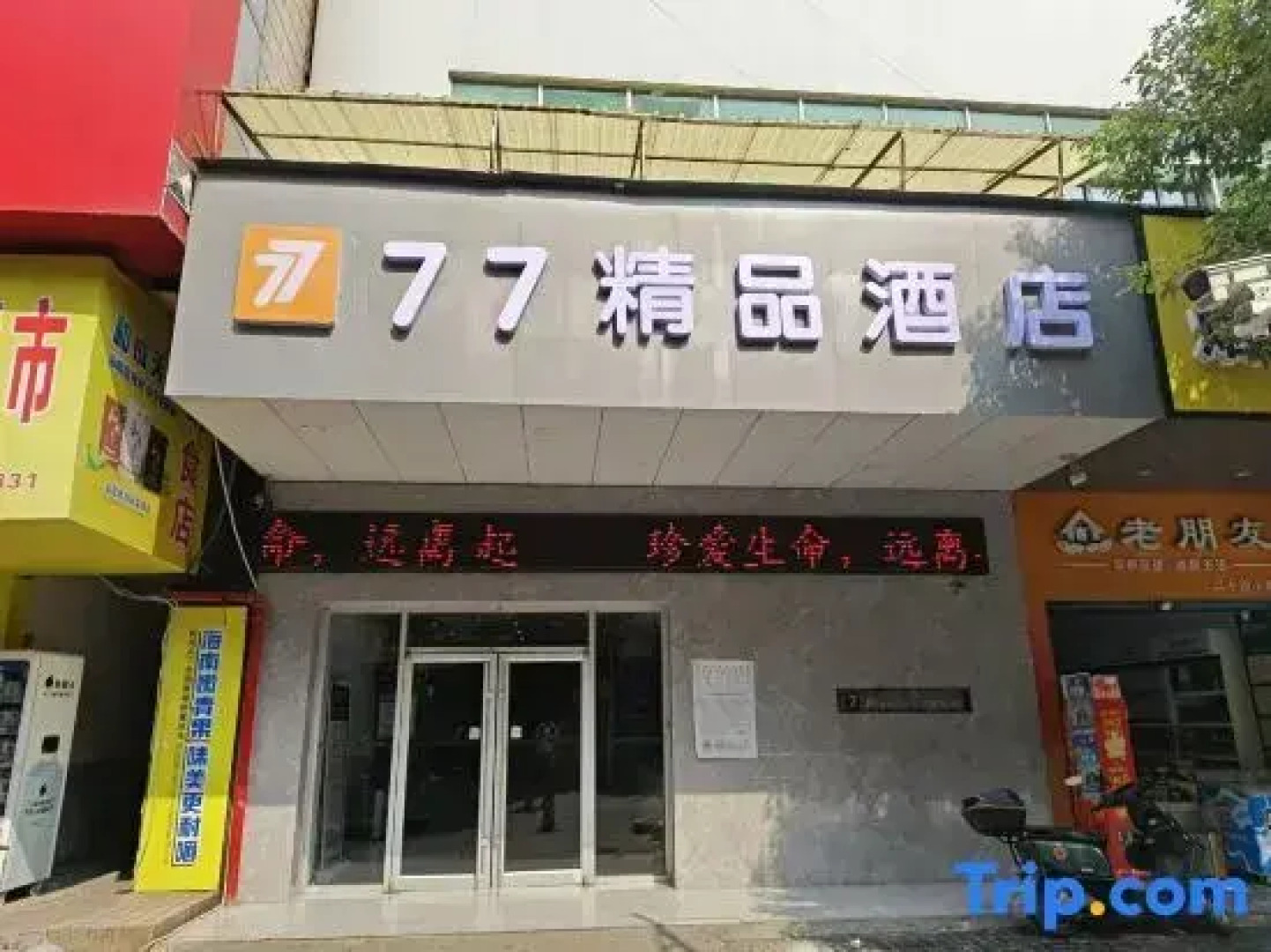 7Days Inn Shaoyang People's Square