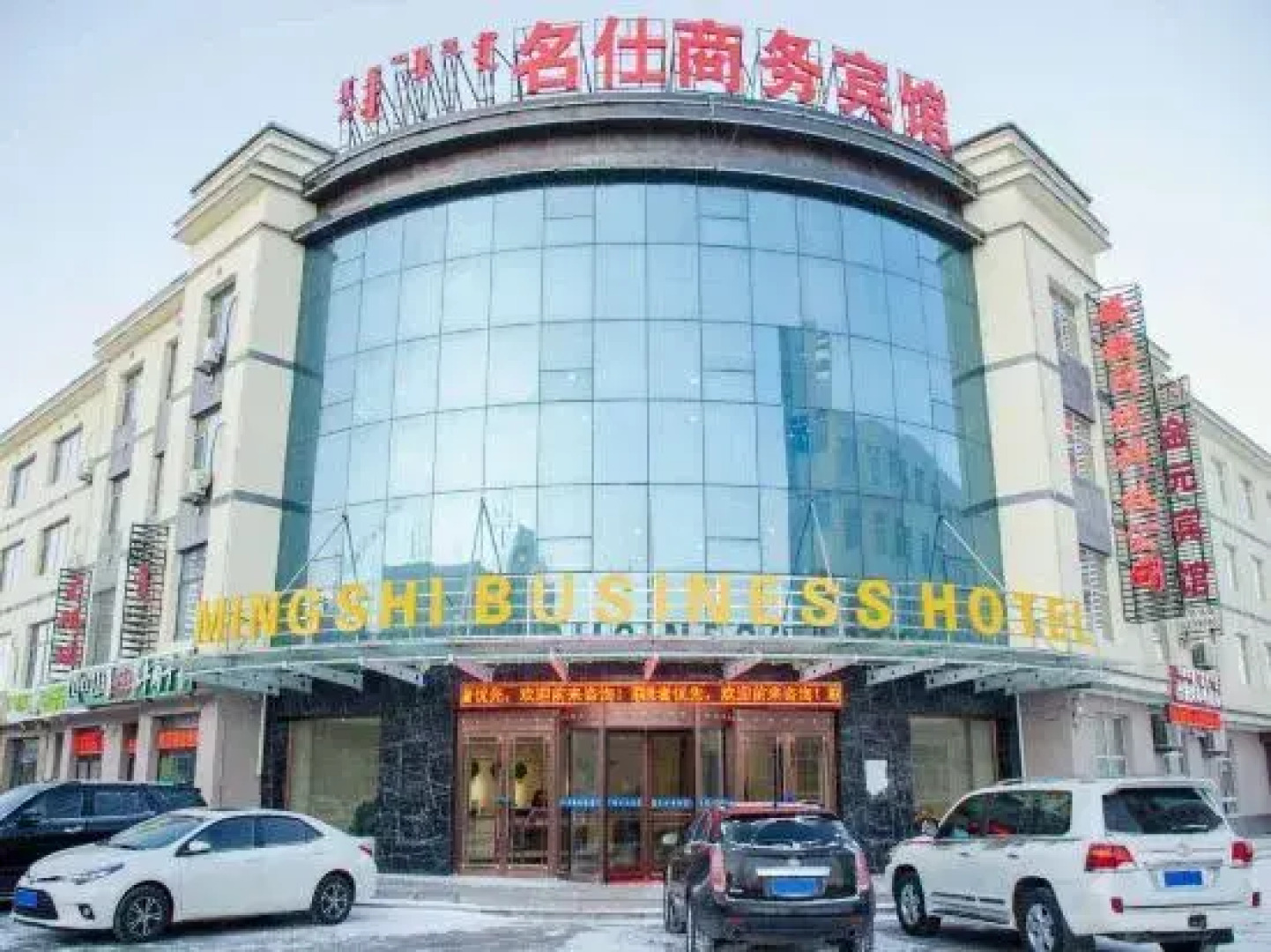 Zhenglanqi Mingshi Business Hotel
