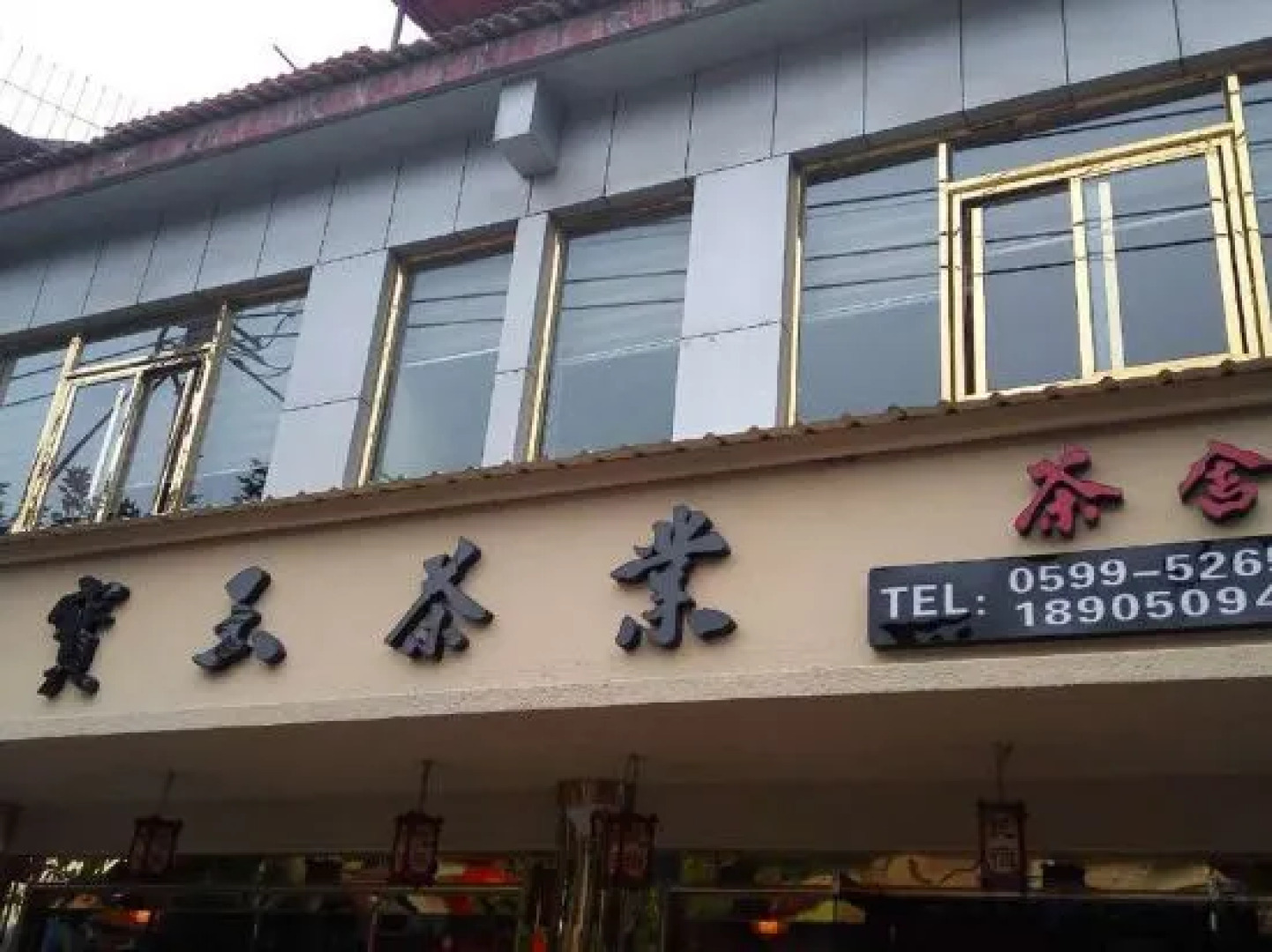 Zhanluyuan Tea House