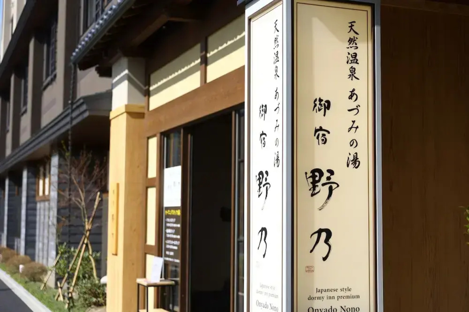 Onyado Nono Matsumoto Natural Hot Spring Azuminoyu