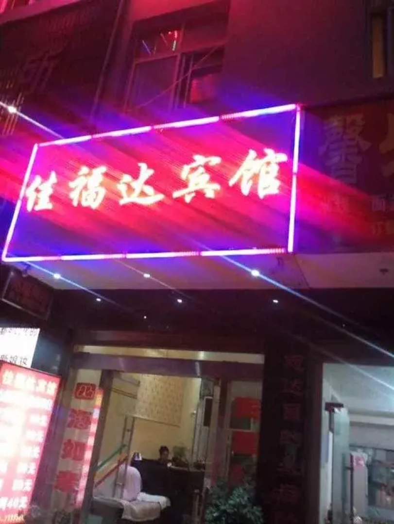 Xuanwei Jiafuda Inn
