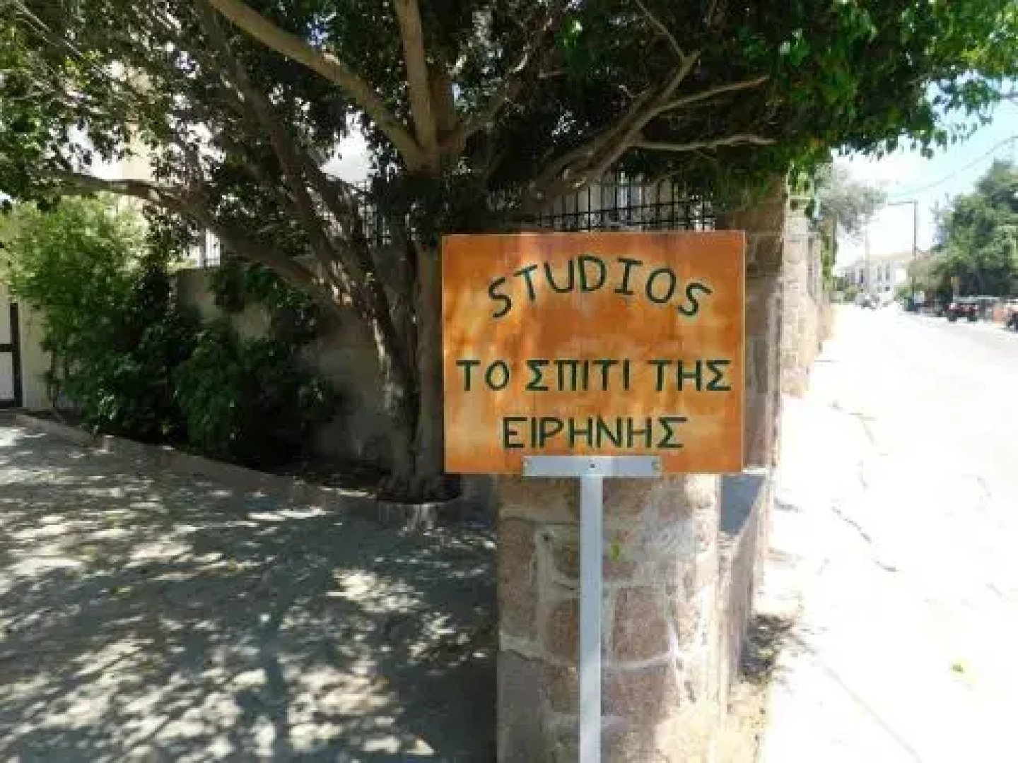 To Spiti Tis Eirinis