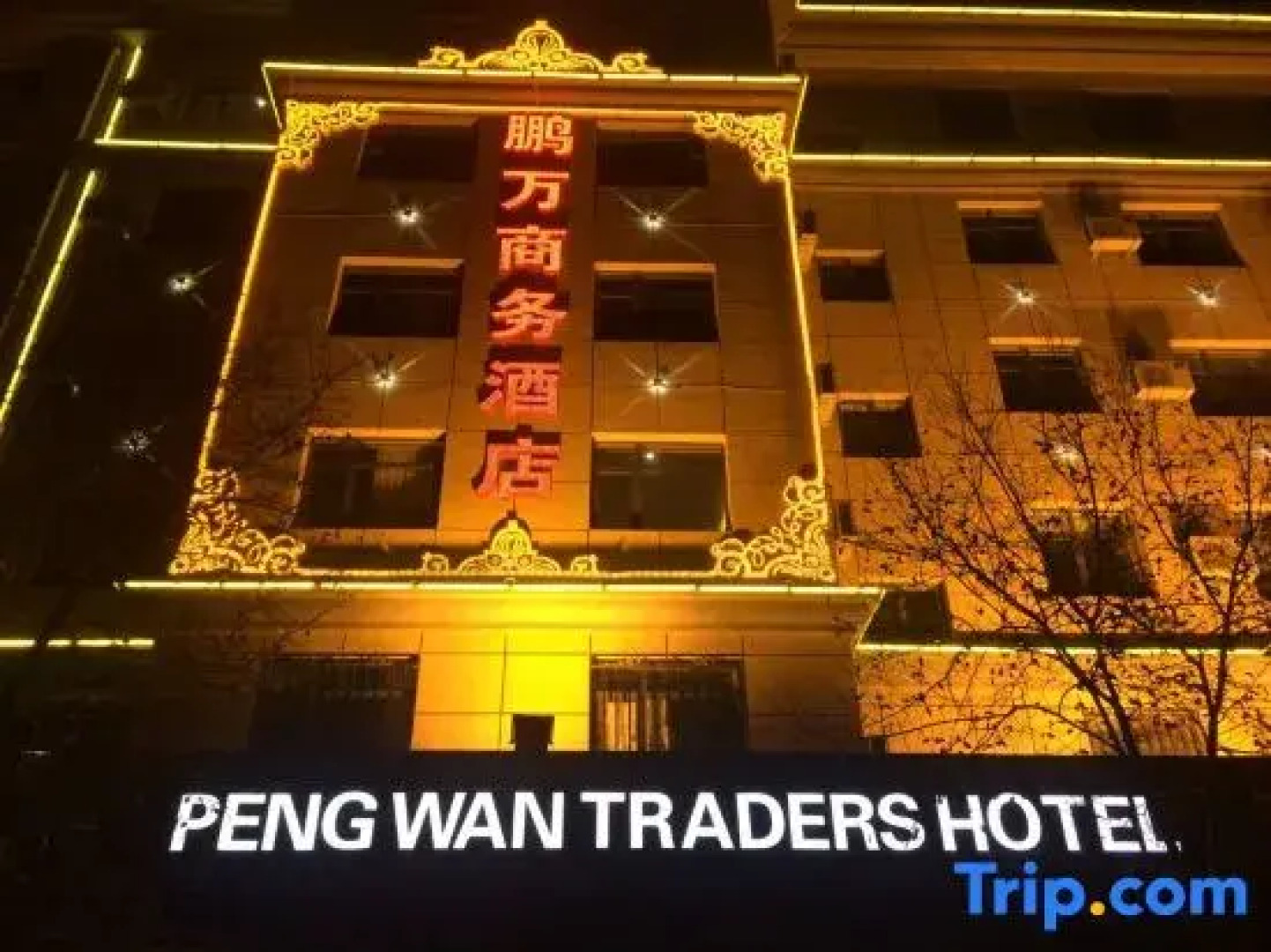 Jingyuan Pengwan Business Hotel
