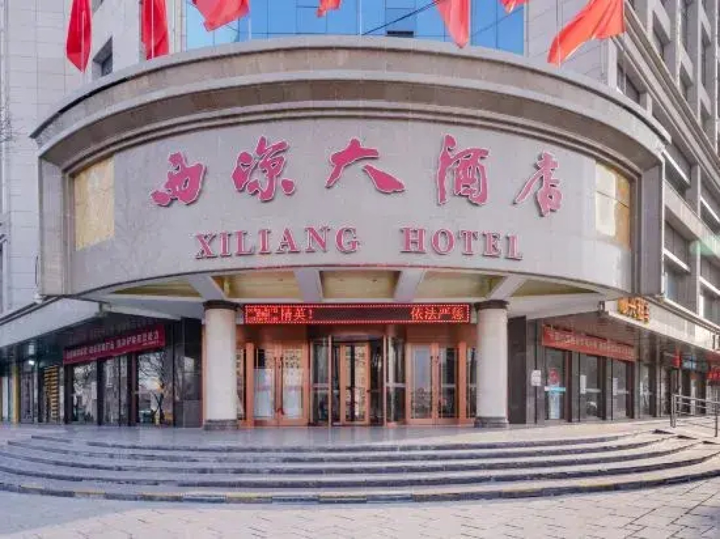 Xiliang Hotel