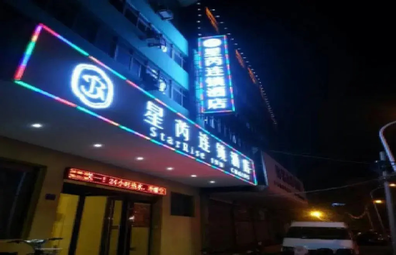 Xingrui Chain Hotel（Xuchang Railway Station Datong）