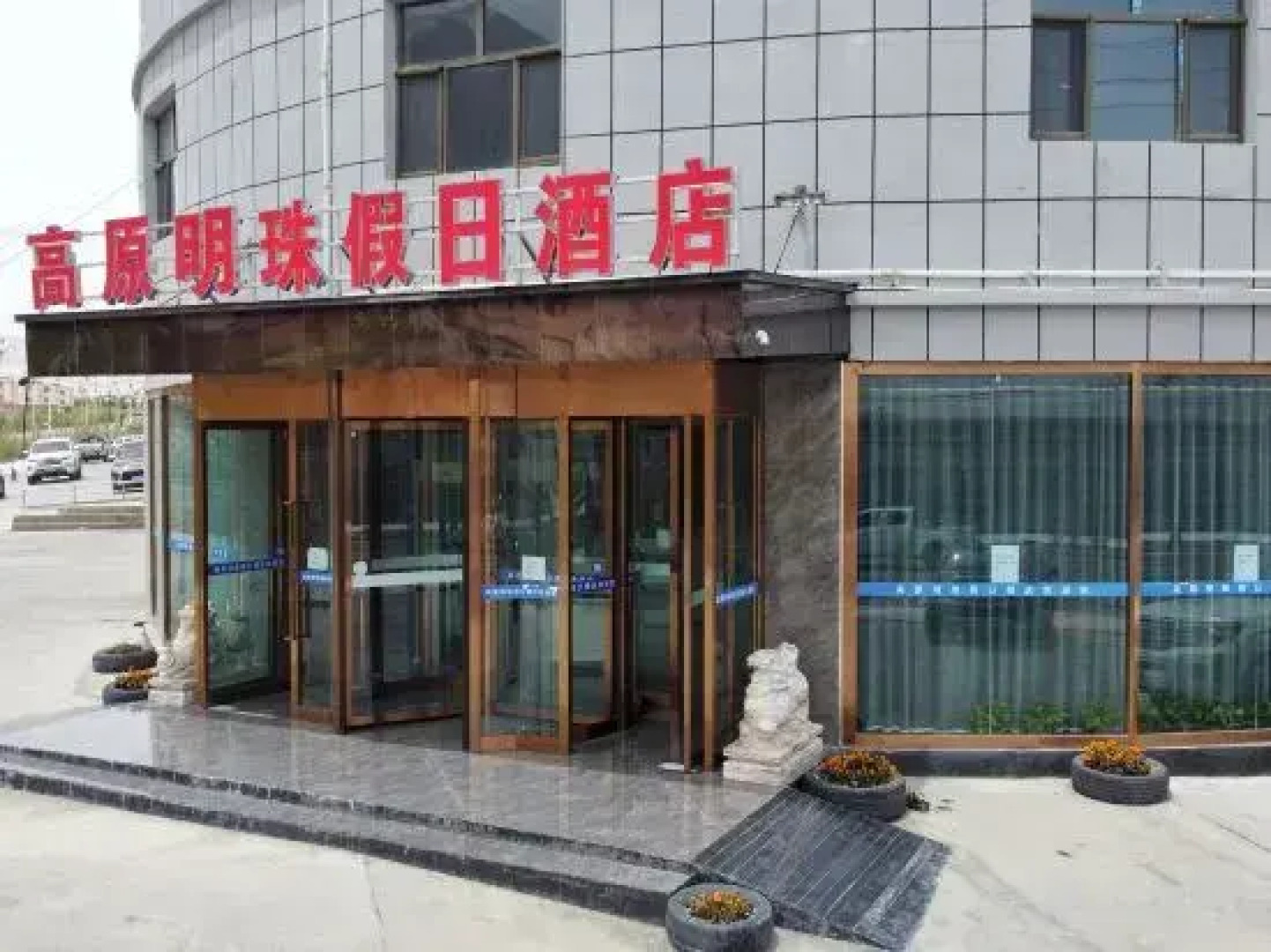 Pearl Holiday Inn Tashkurgan Plateau