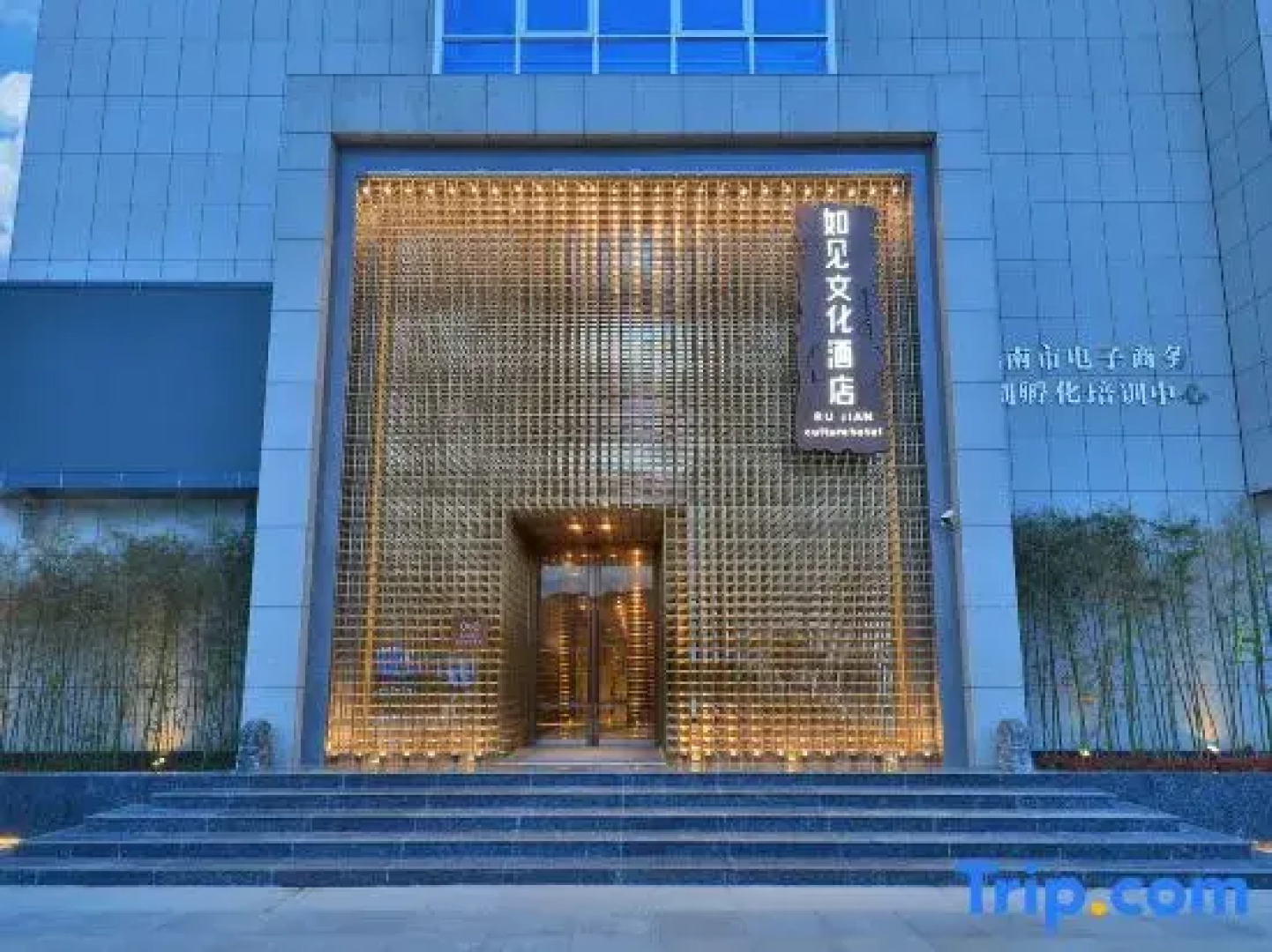 Ru Jian Culture Hotel