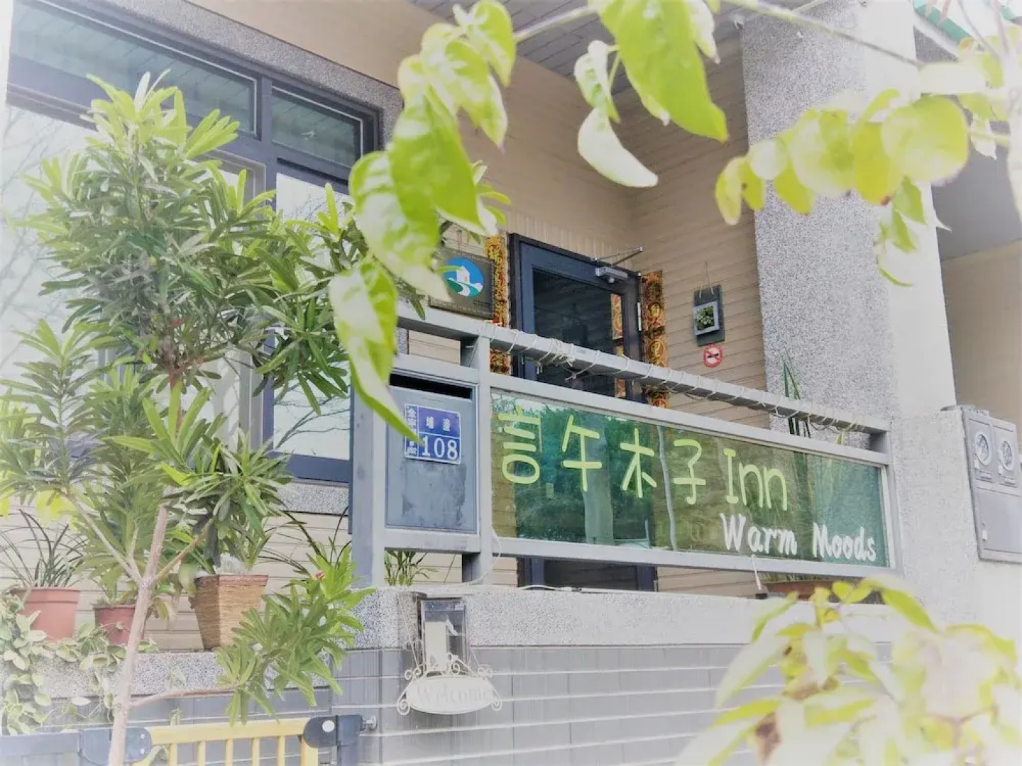 言‧午‧木‧子 Inn Warm Moods