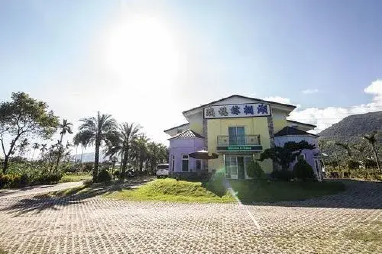 Ruisui Palm Lakes B&B