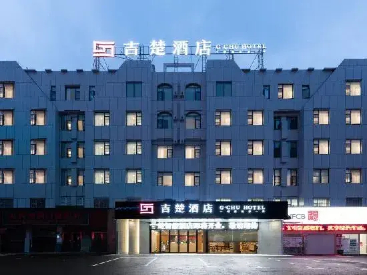 Jichu Hotel (Railway Station Store of Lichuan Passenger Station)