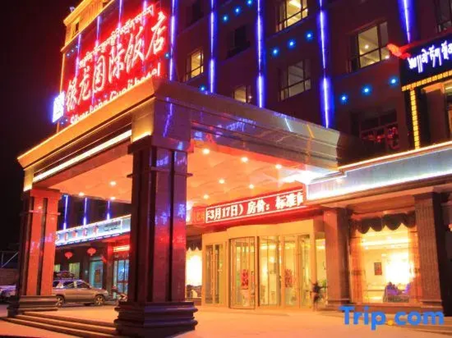Yinlong International Hotel