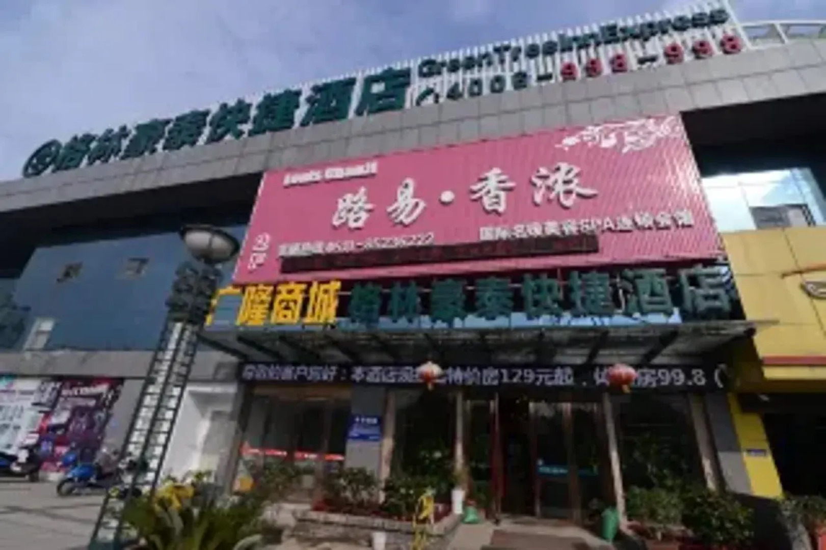 GreenTree Inn JiangSu ZhenJiang DingMao Industrial Park WoDe Square Express Hotel