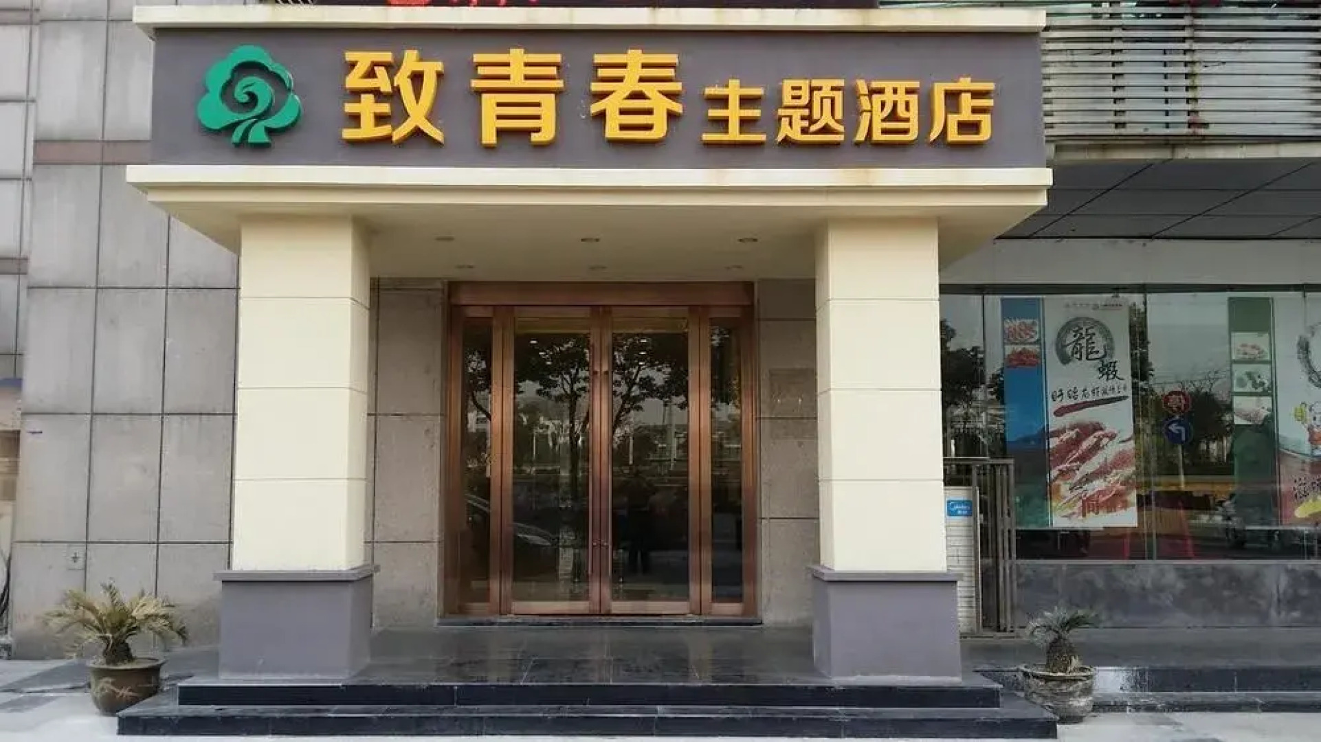 The Youth Theme Hotel