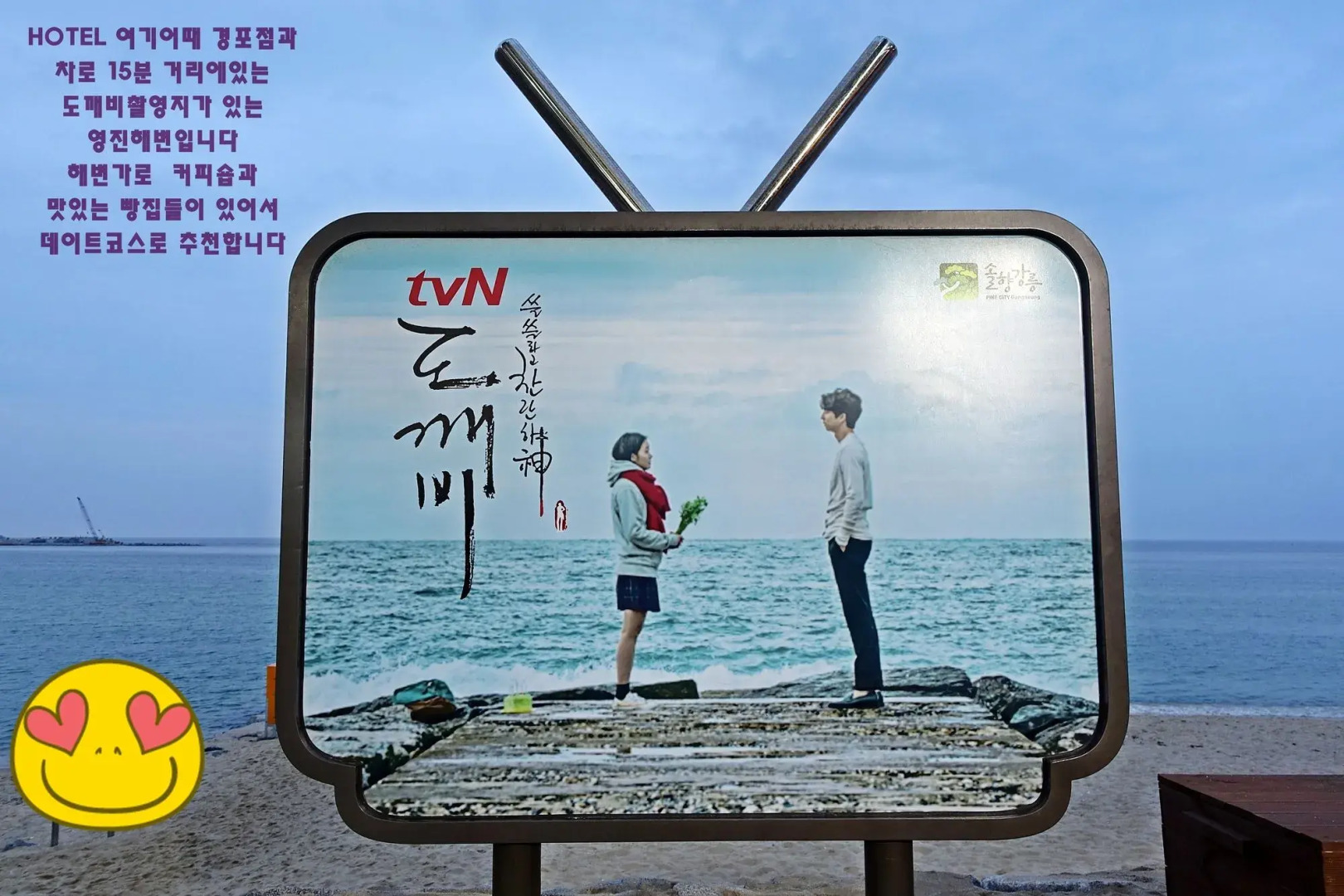 Hotel Yeogiuhtte Gyeongpo