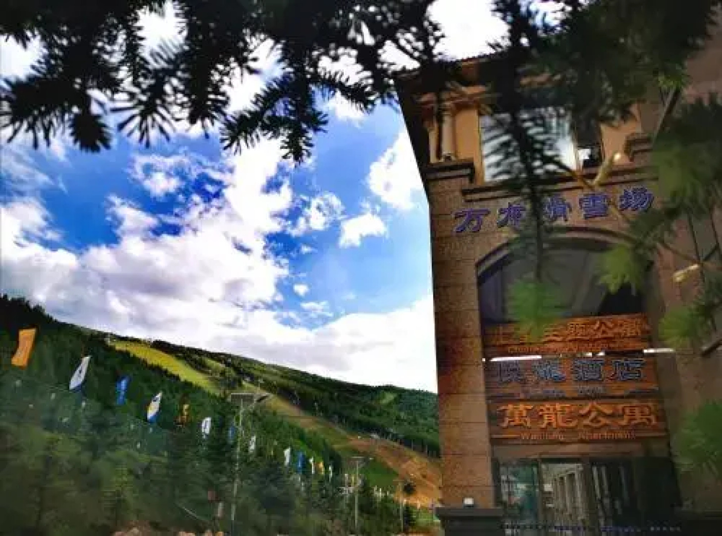 Zhangjiakou Wanlong Ski Resort International Apartment