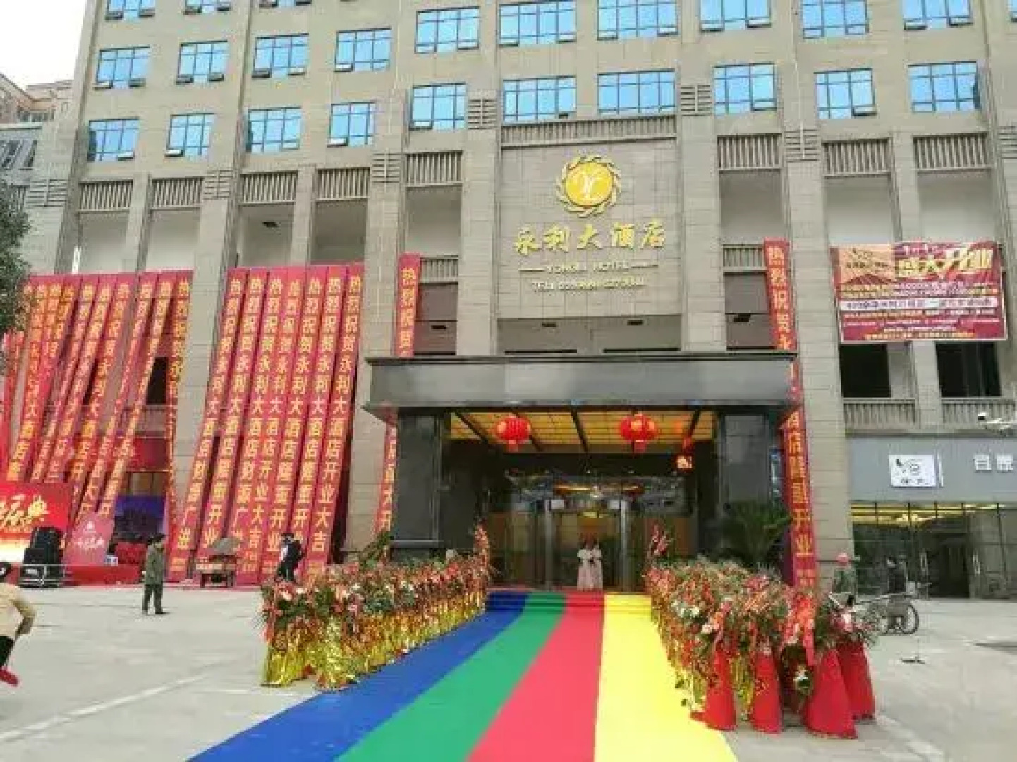 Yongli Hotel